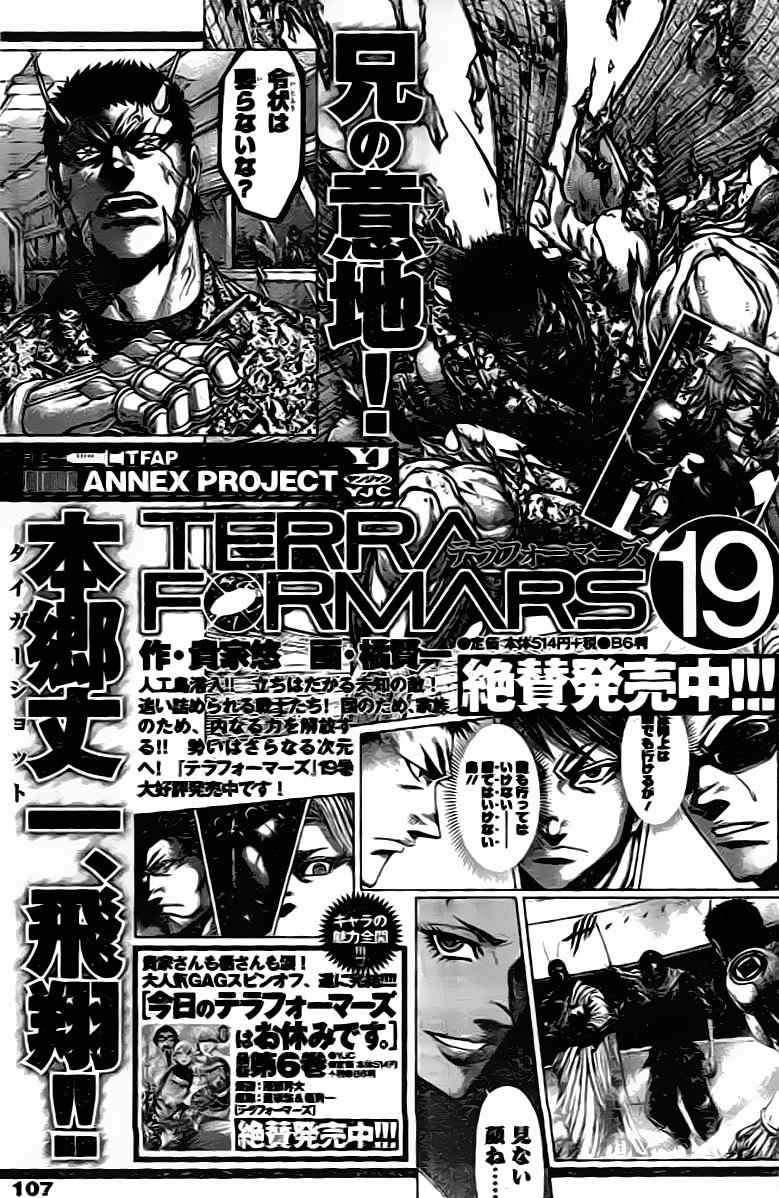 Terra Formars, Chapter 204 image 18